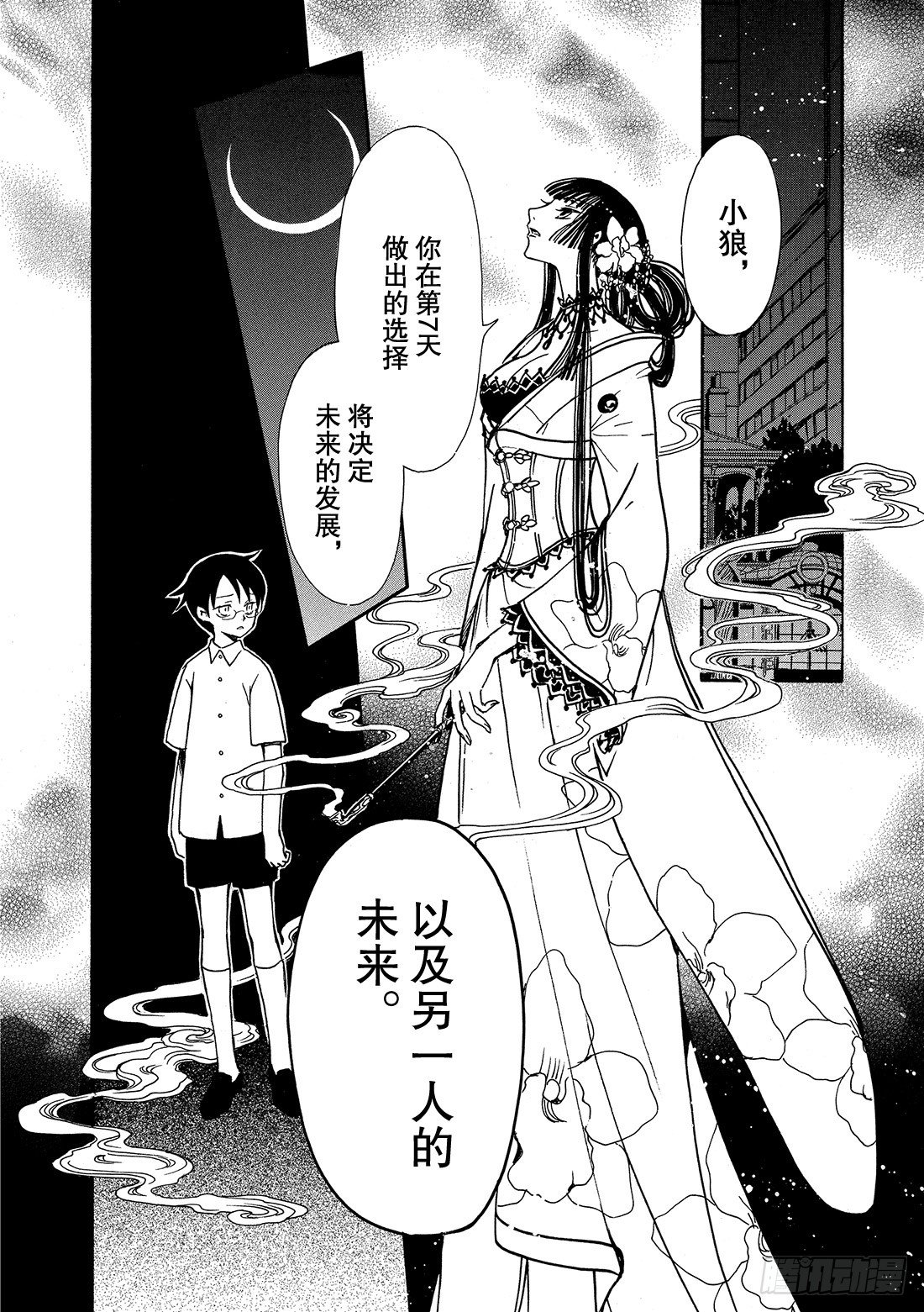 Chapitre.192 满溢的-第43话