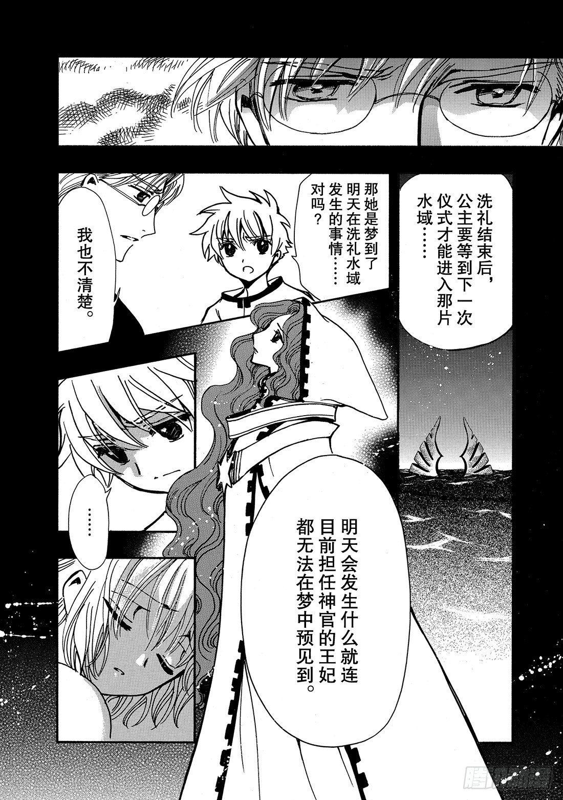 Chapitre.194 呼唤公-第179话