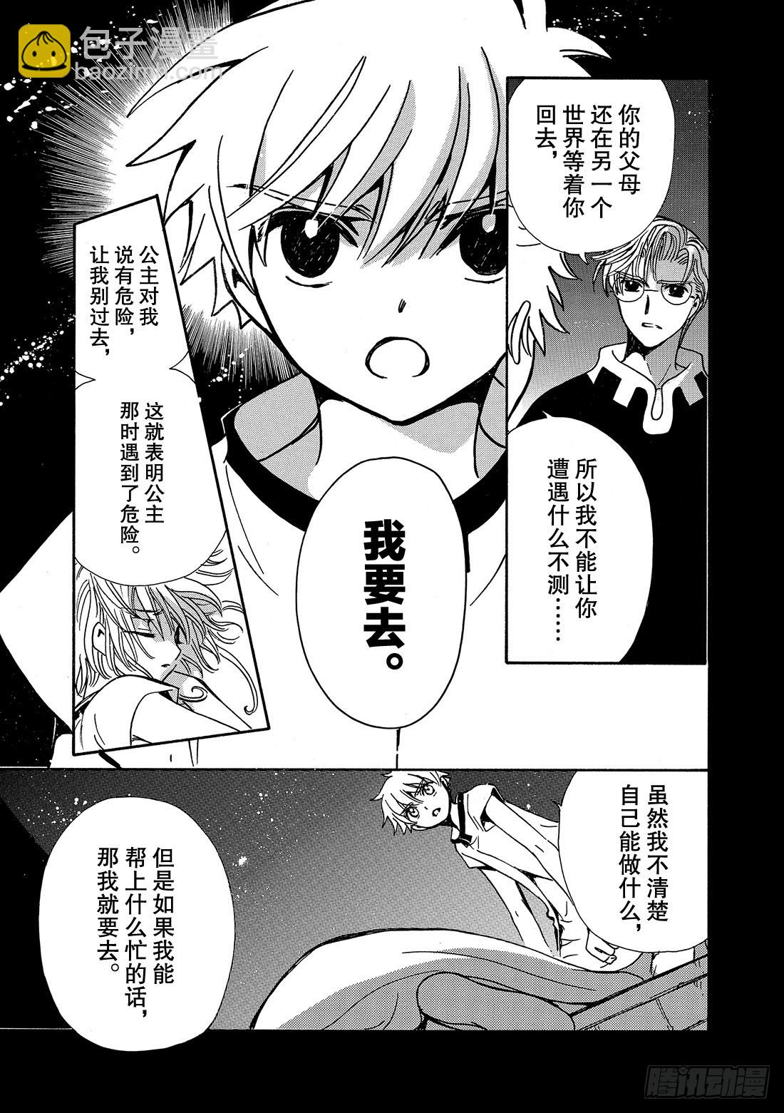 Chapitre.194 呼唤公-第179话