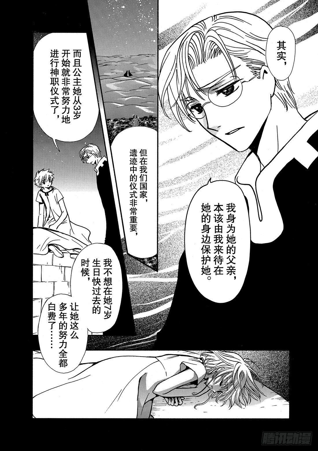 Chapitre.194 呼唤公-第179话