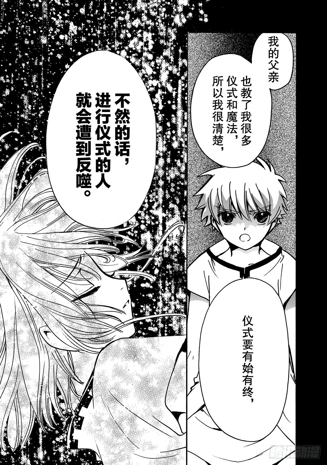 Chapitre.194 呼唤公-第179话