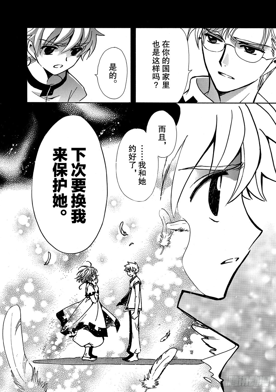 Chapitre.194 呼唤公-第179话
