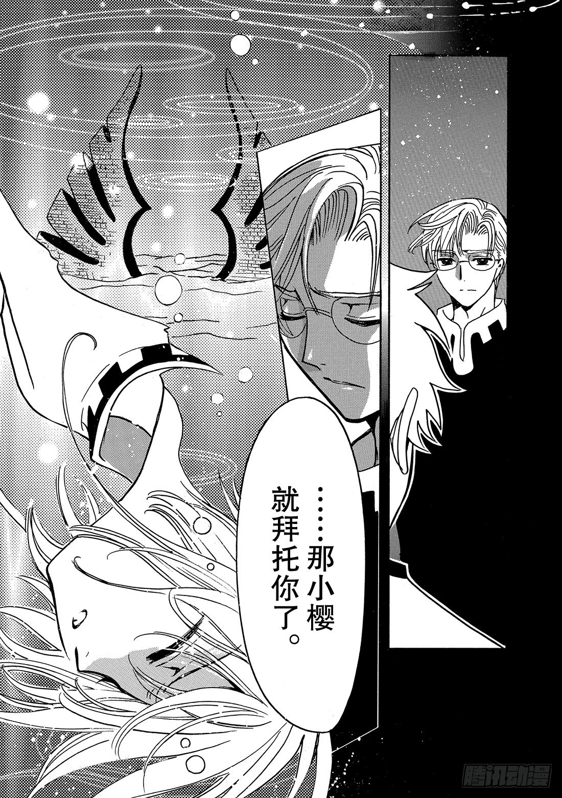 Chapitre.194 呼唤公-第179话