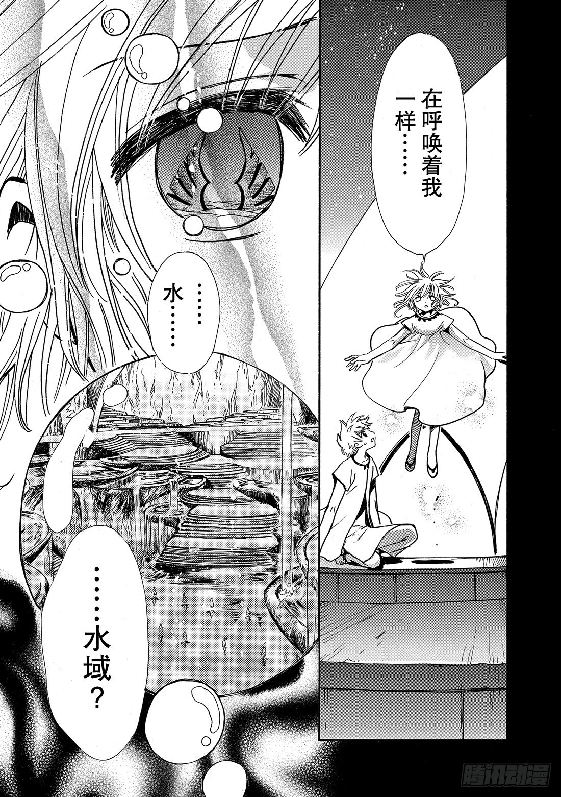 Chapitre.194 呼唤公-第179话