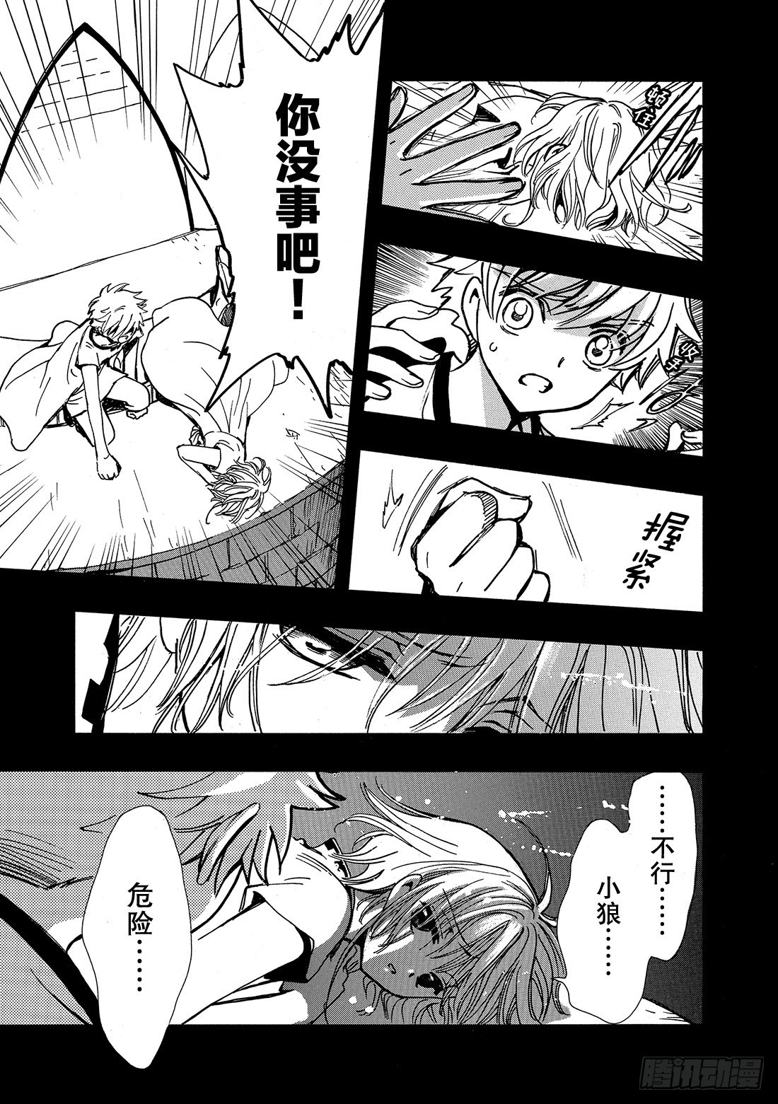 Chapitre.194 呼唤公-第179话