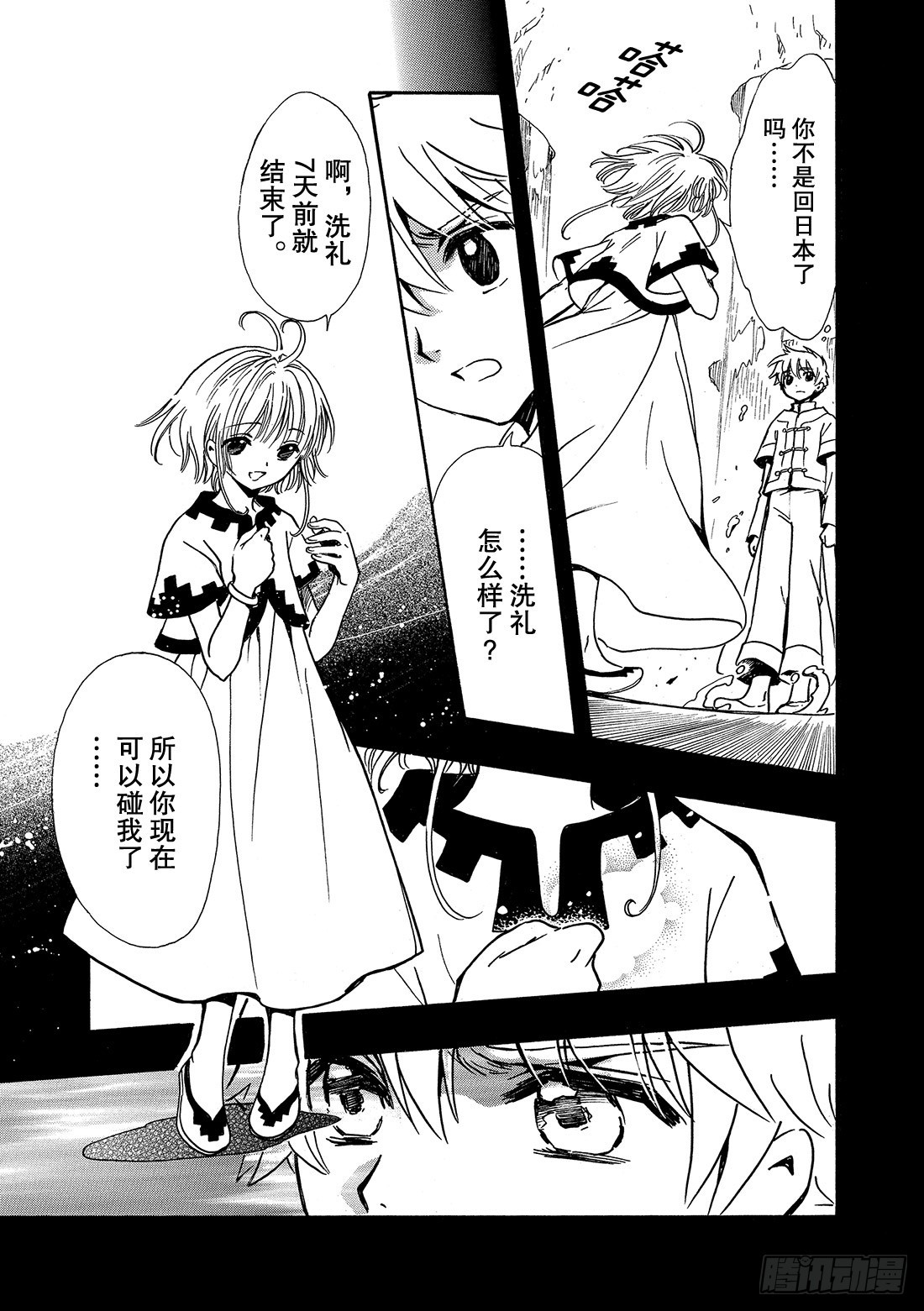 Chapitre.198 看不见-第183话