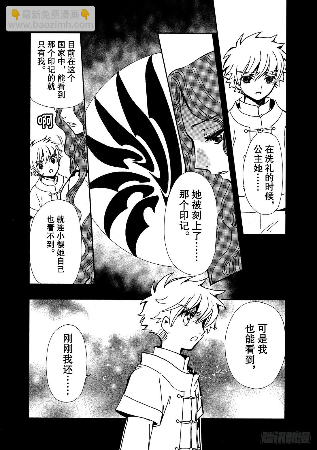 Chapitre.198 看不见-第183话