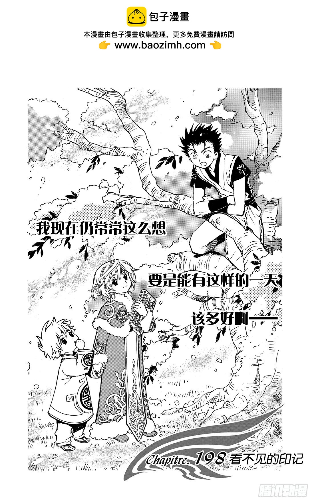 Chapitre.198 看不见-第183话