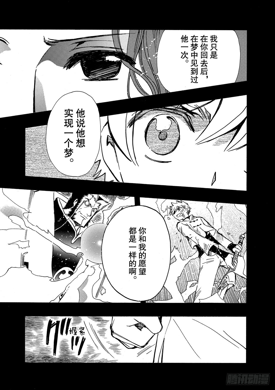 Chapitre.198 看不见-第183话