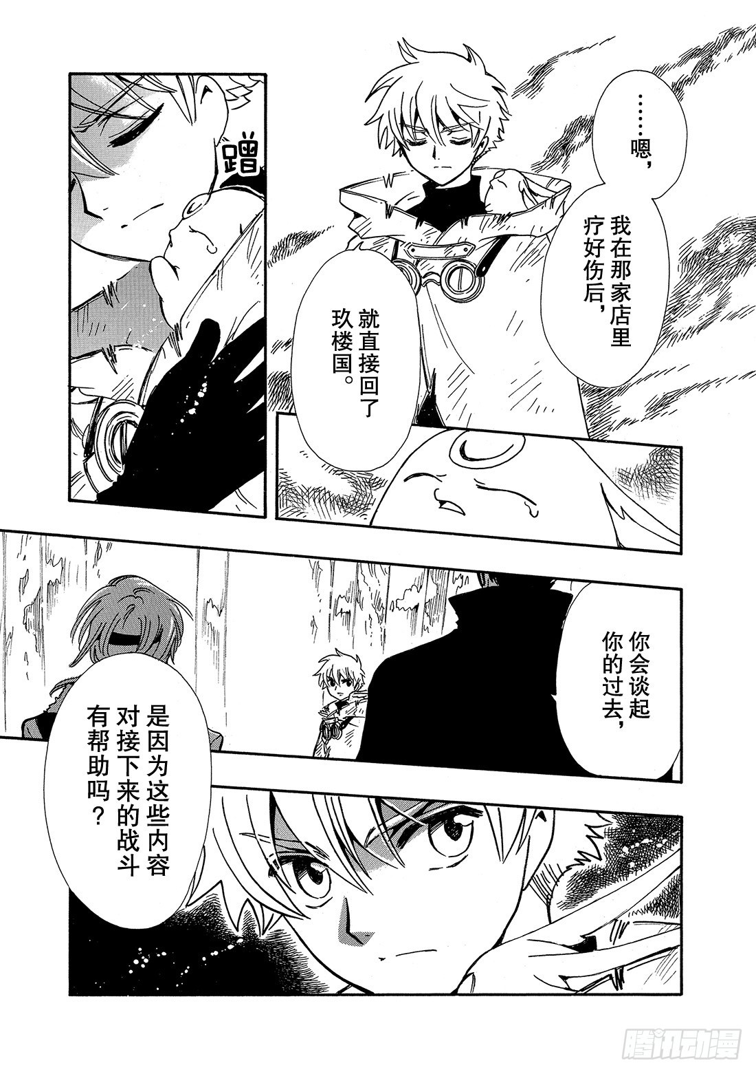 Chapitre.198 看不见-第183话