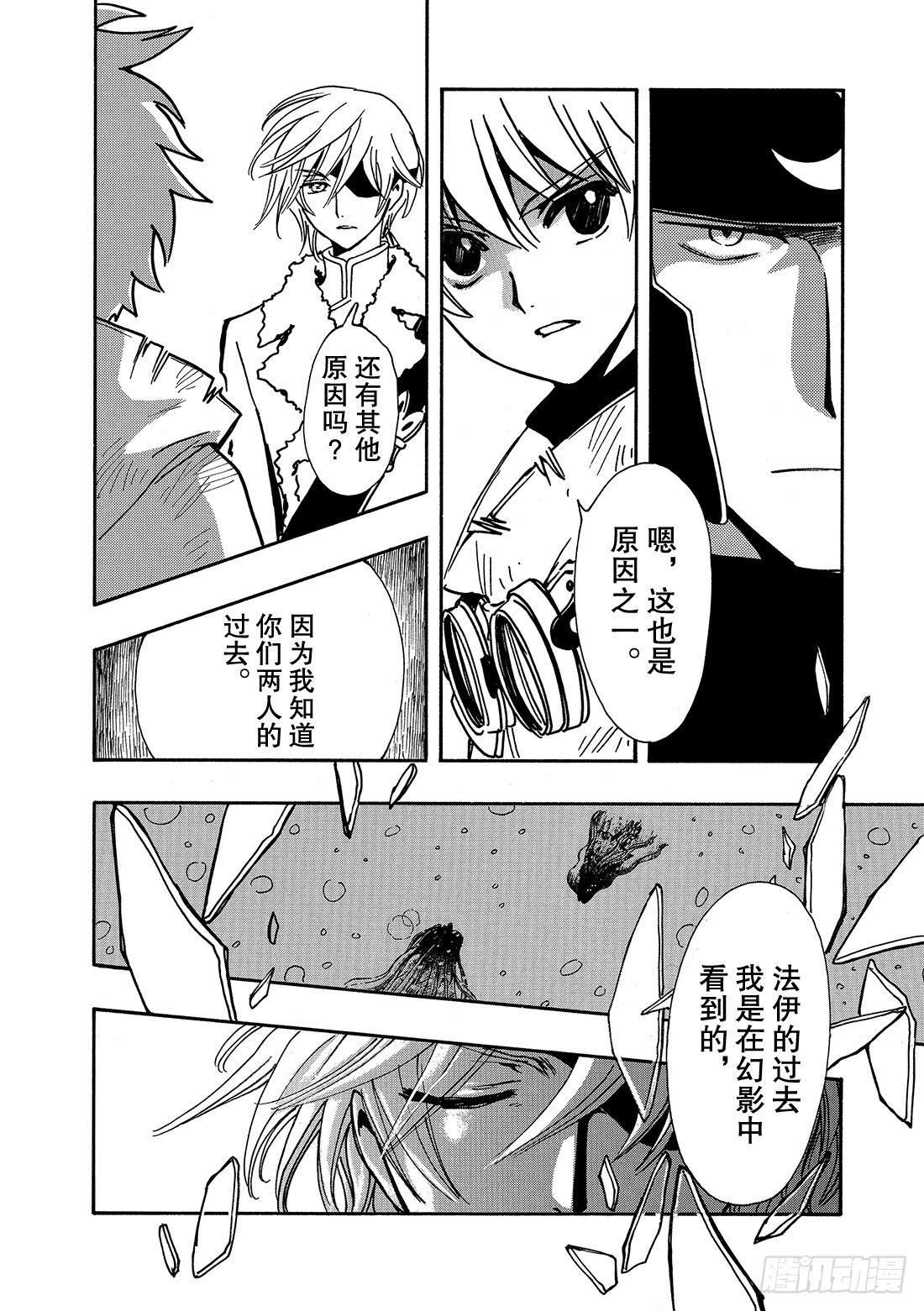 Chapitre.198 看不见-第183话