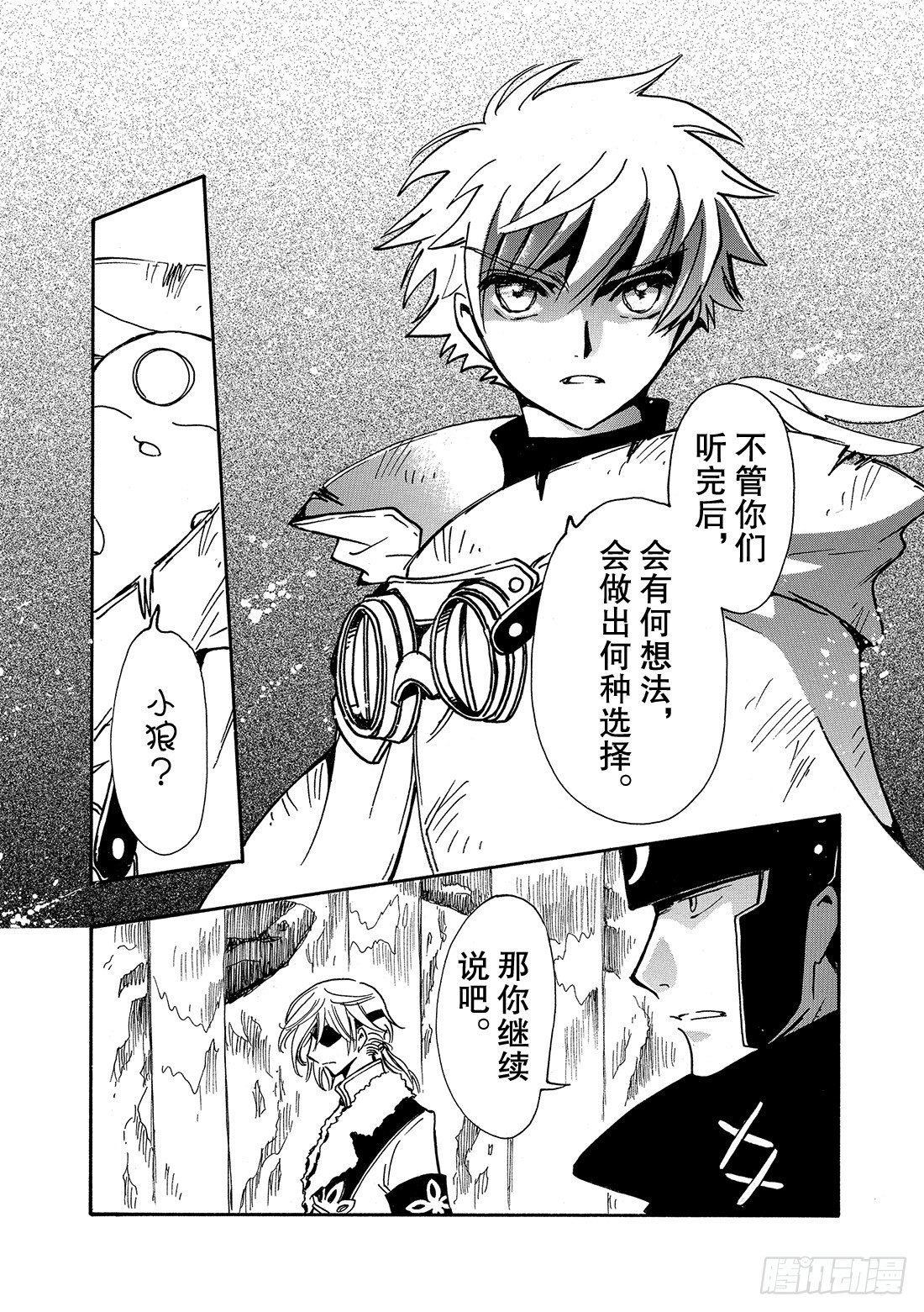 Chapitre.198 看不见-第183话