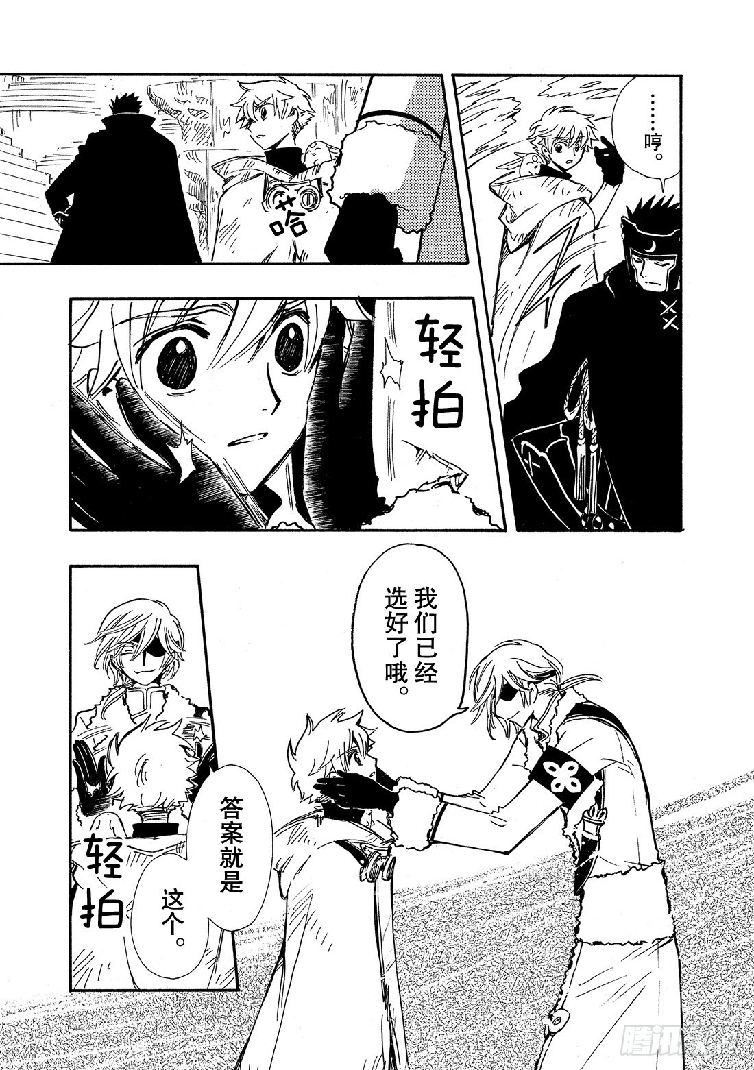 Chapitre.203 身边的-第187话