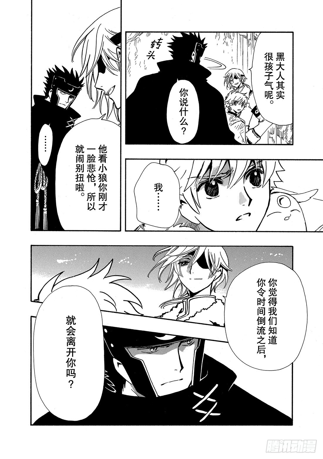 Chapitre.203 身边的-第187话