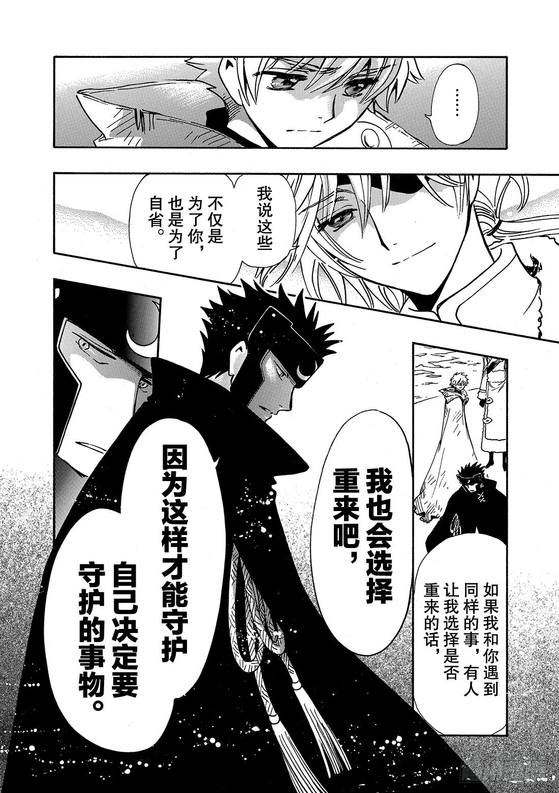 Chapitre.203 身边的-第187话