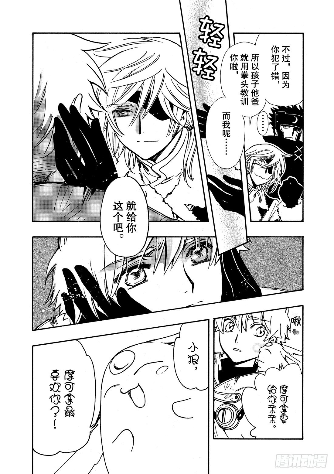 Chapitre.203 身边的-第187话