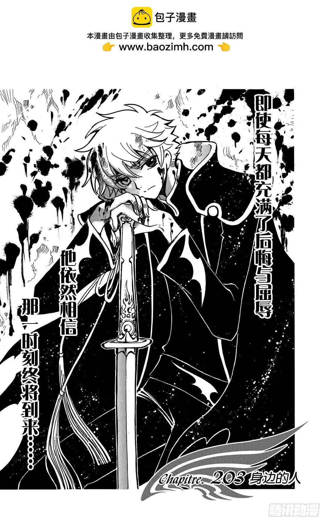 Chapitre.203 身边的-第187话