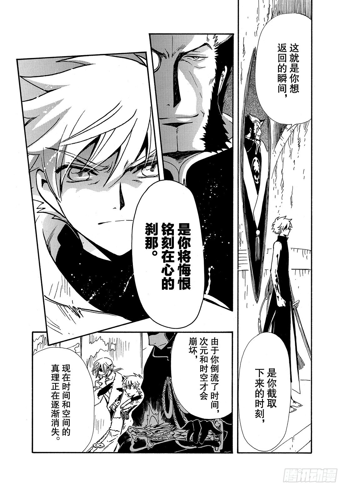 Chapitre.205 崩坏的-第189话