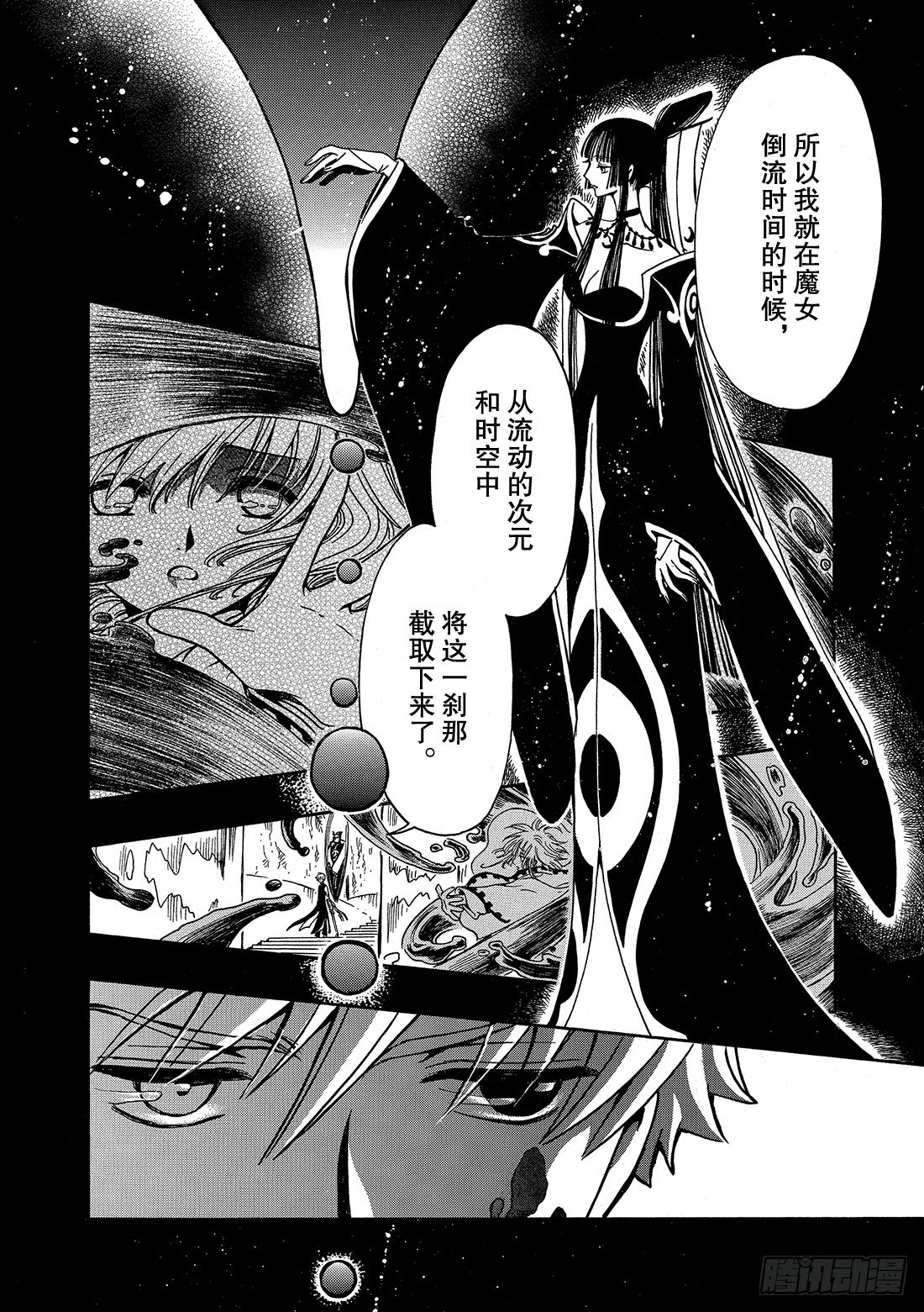 Chapitre.205 崩坏的-第189话
