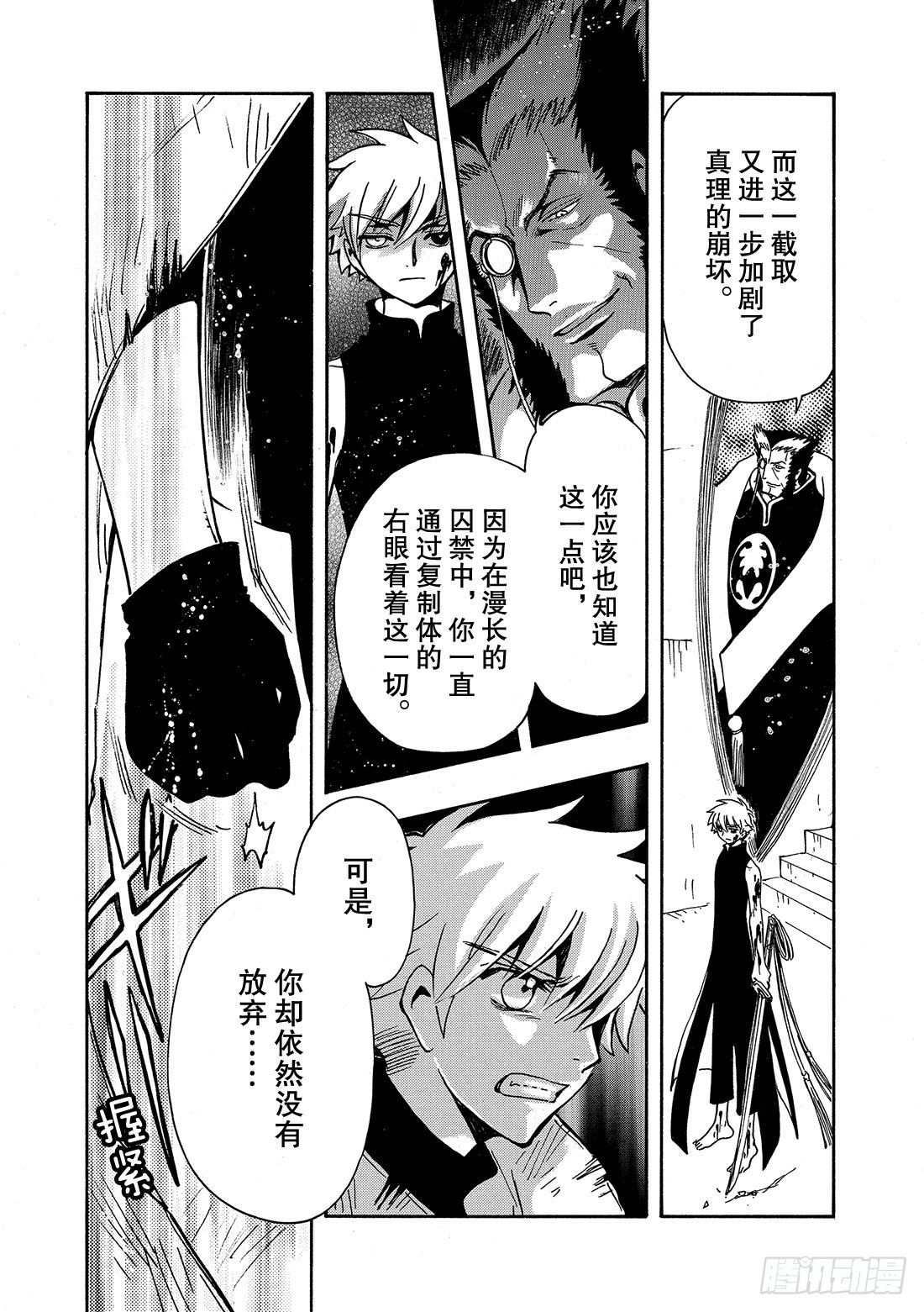 Chapitre.205 崩坏的-第189话