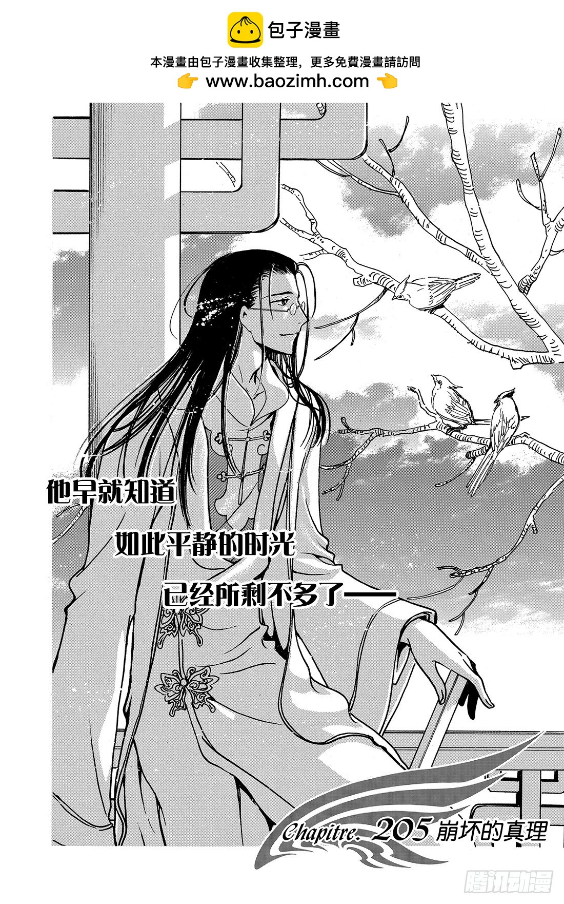 Chapitre.205 崩坏的-第189话