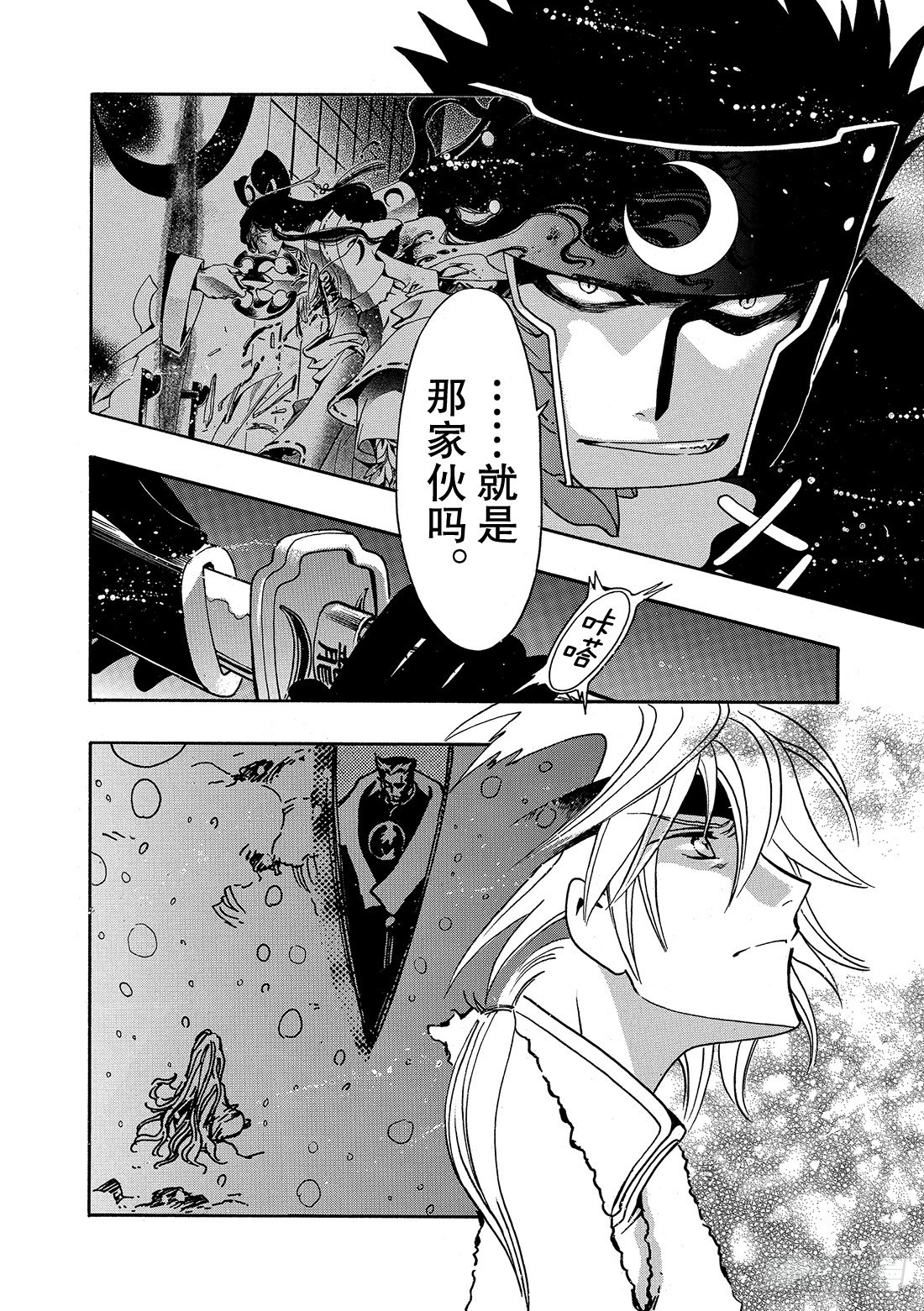 Chapitre.205 崩坏的-第189话