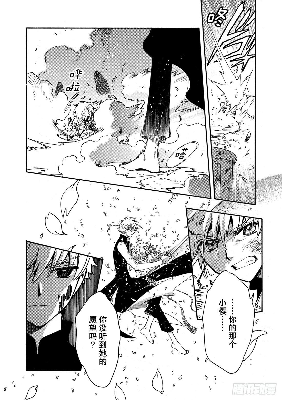 Chapitre.207 进化的-第191话