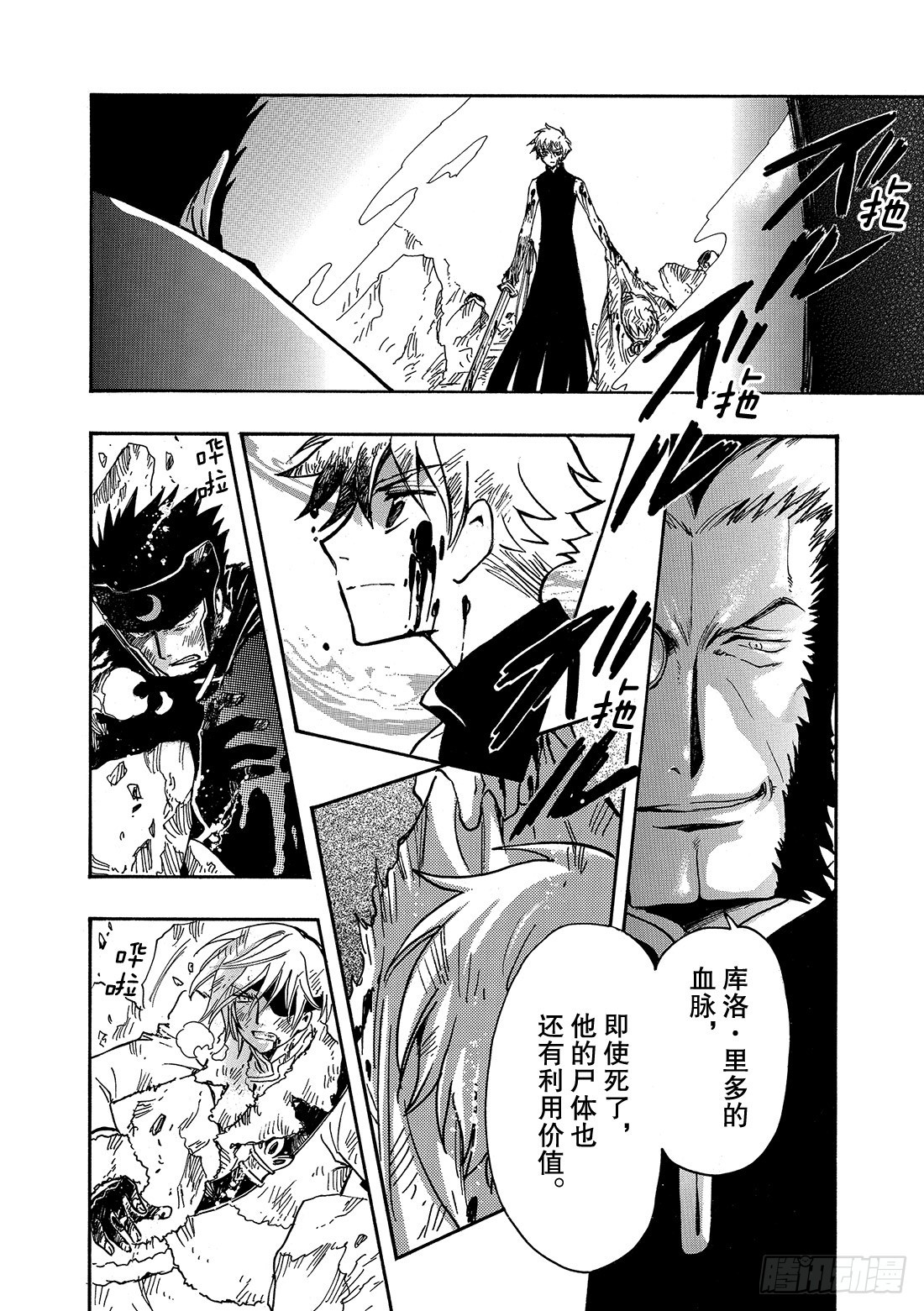 Chapitre.209 魔王和-第193话