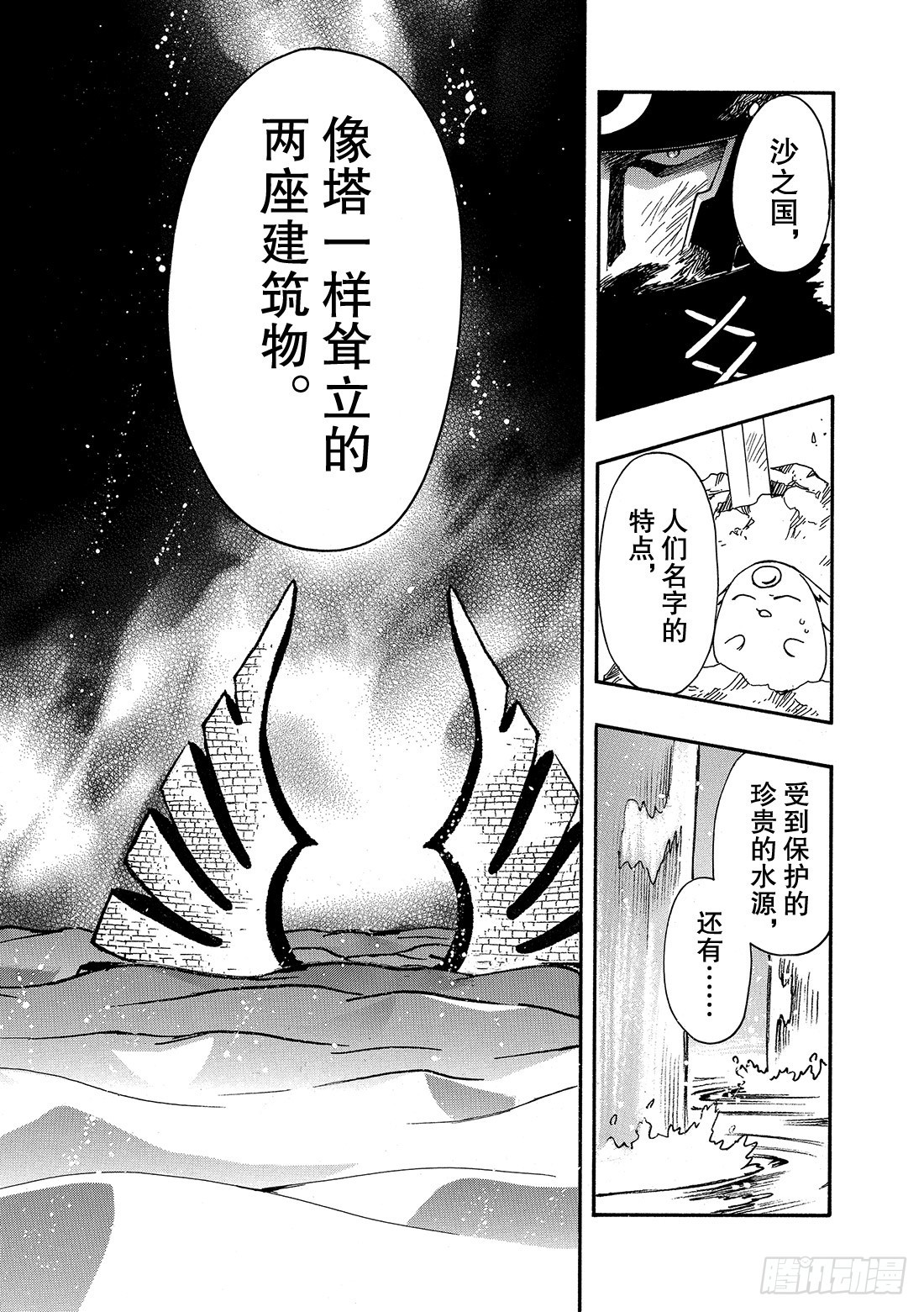 Chapitre.212 开始流-第195话