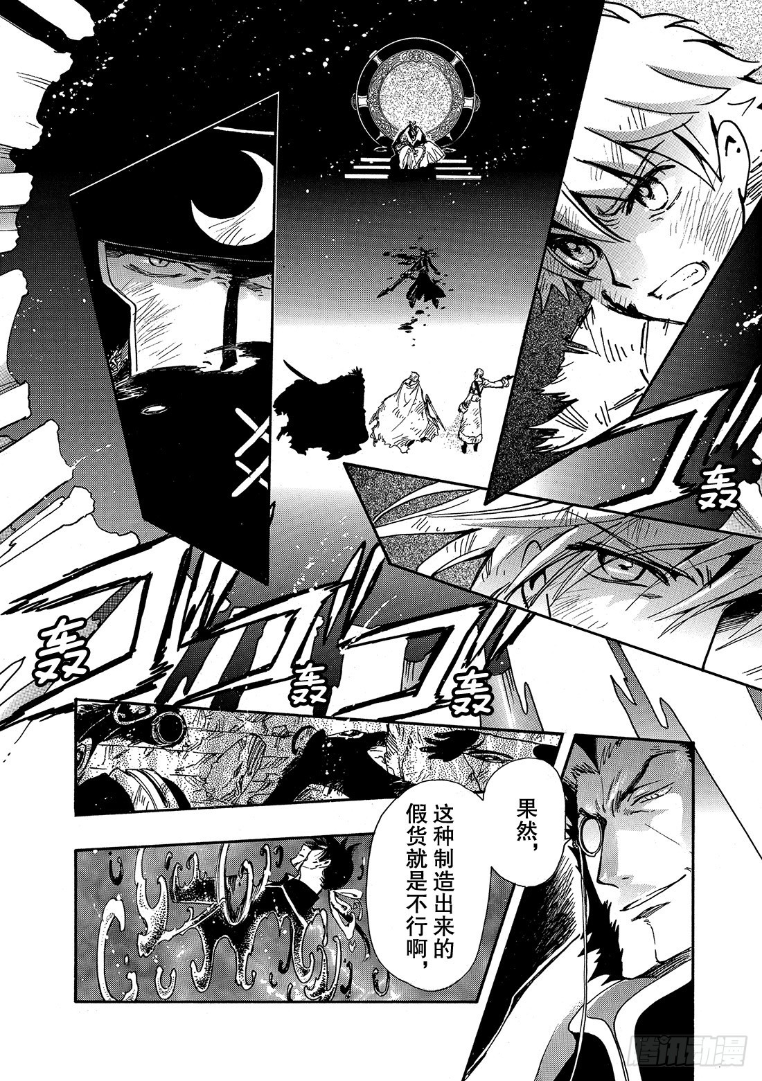 Chapitre.212 开始流-第195话