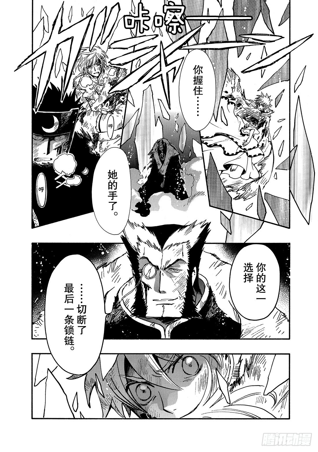 Chapitre.214 开始流-第197话