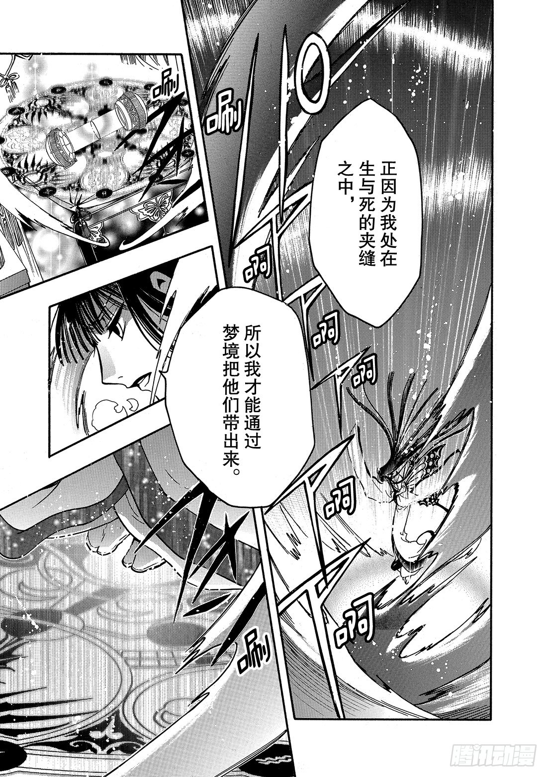Chapitre.216 开始流-第199话