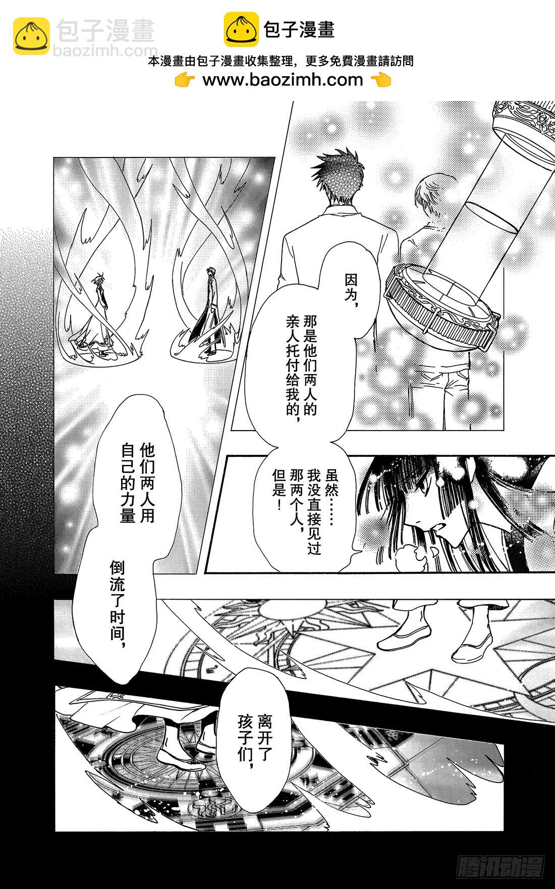 Chapitre.216 开始流-第199话