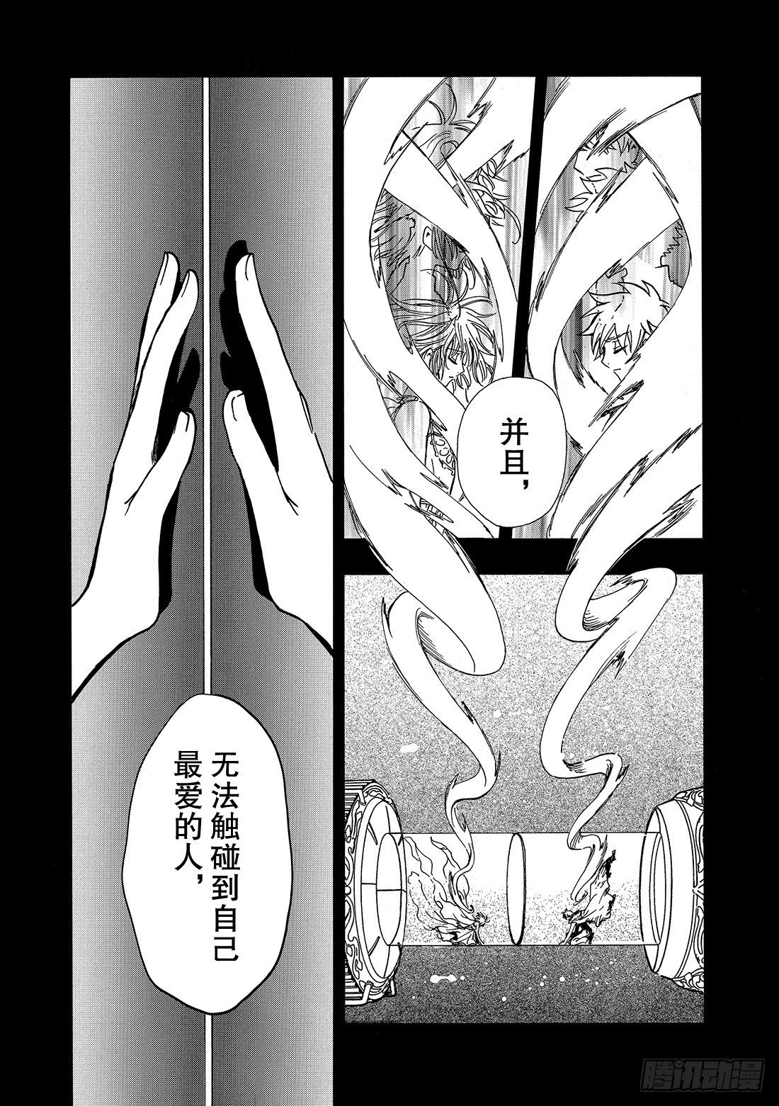 Chapitre.216 开始流-第199话