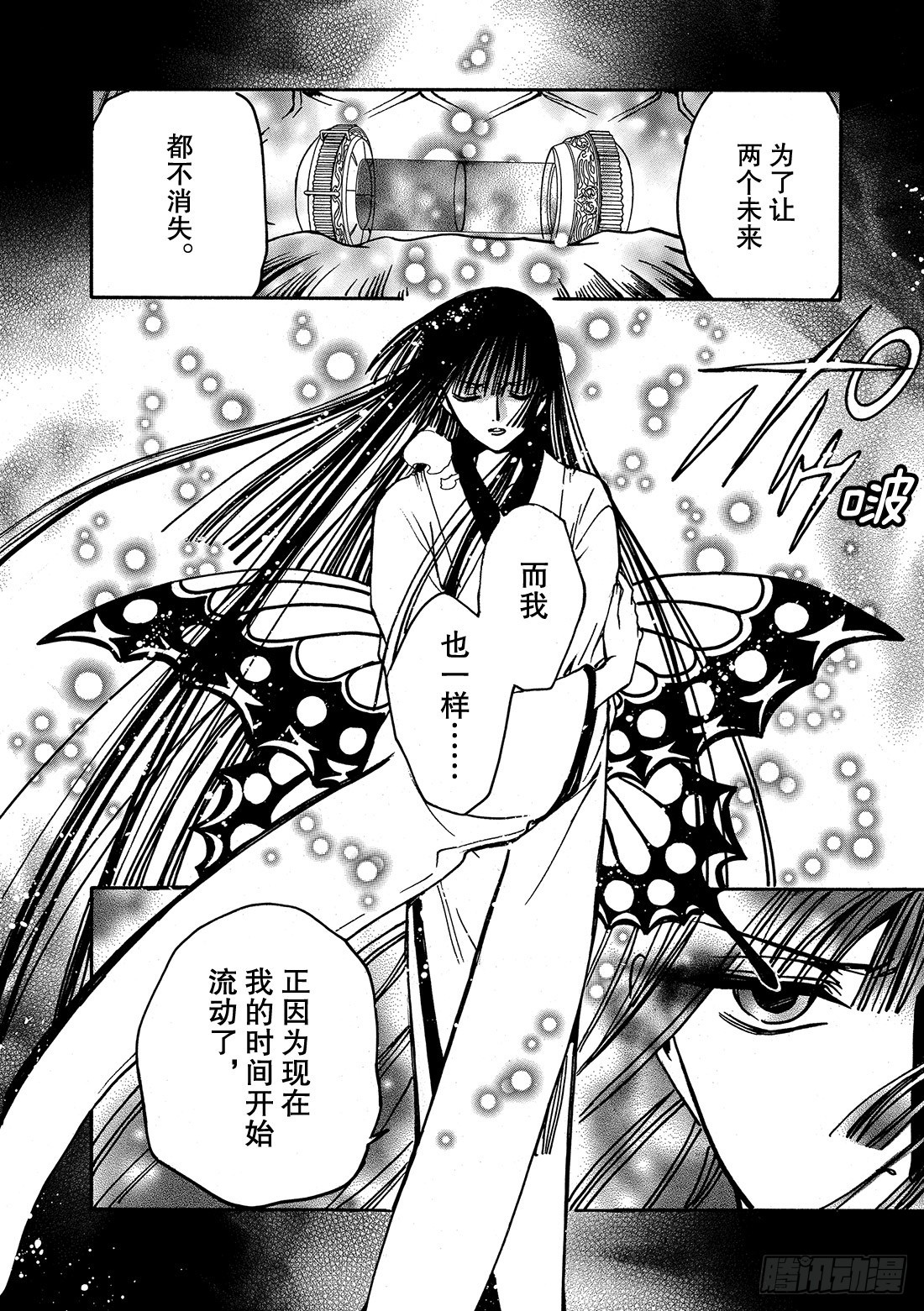 Chapitre.216 开始流-第199话