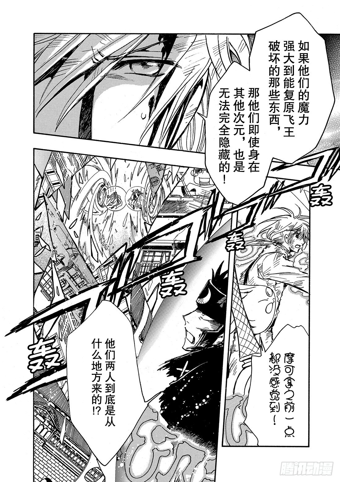 Chapitre.218 记忆的-第201话