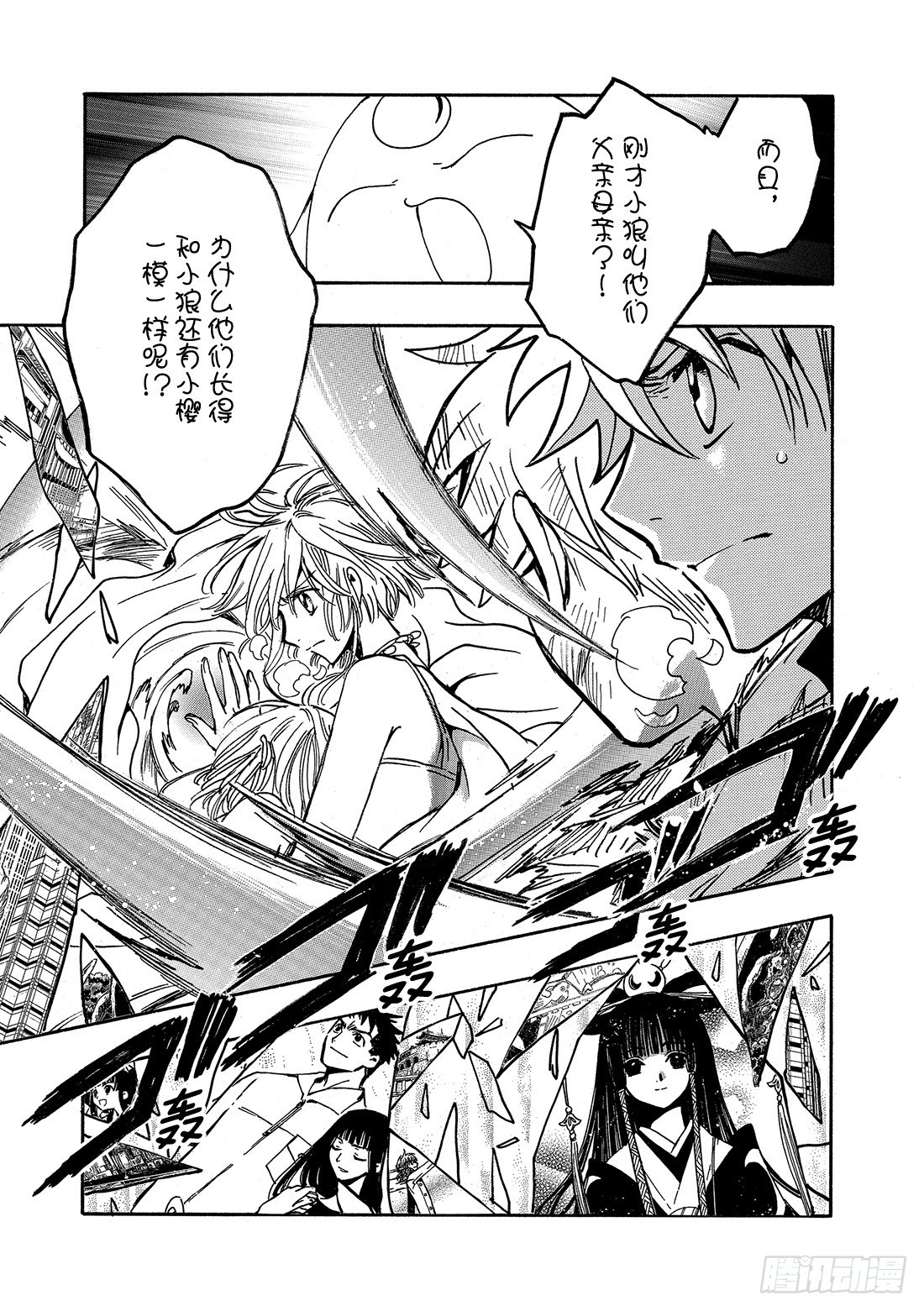 Chapitre.218 记忆的-第201话