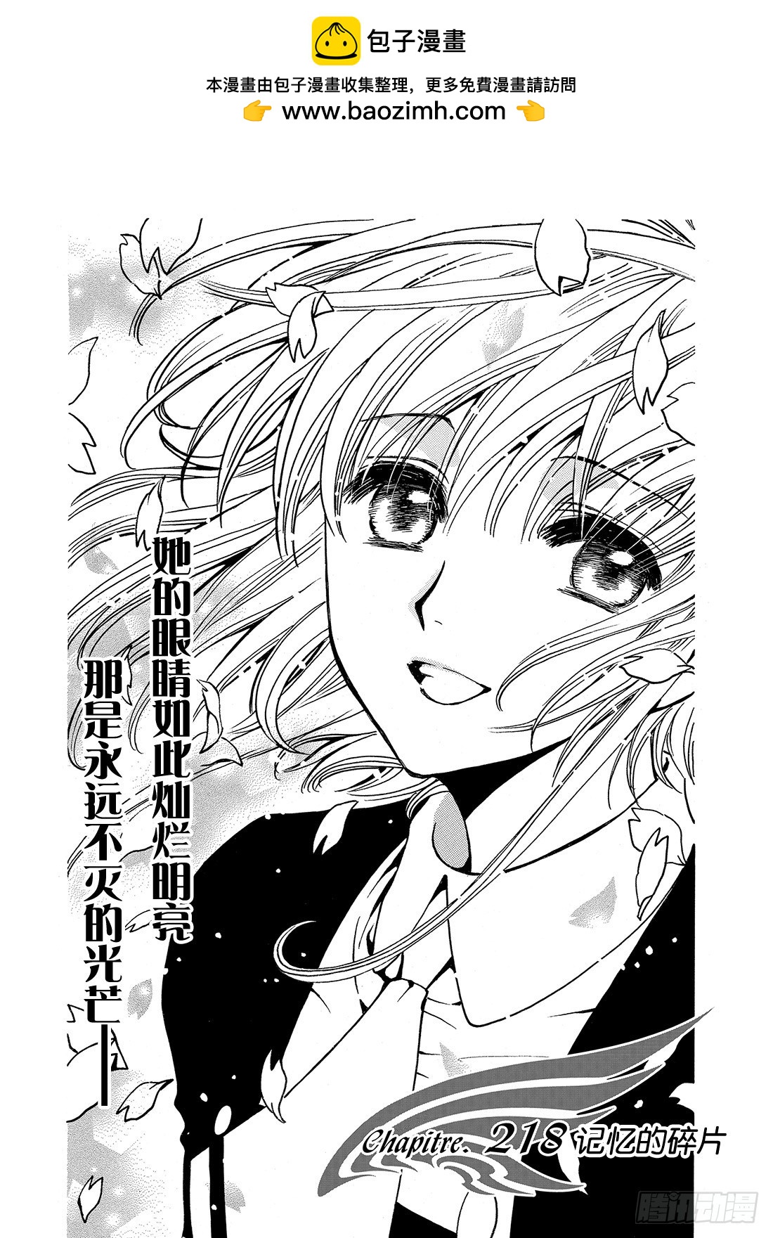Chapitre.218 记忆的-第201话