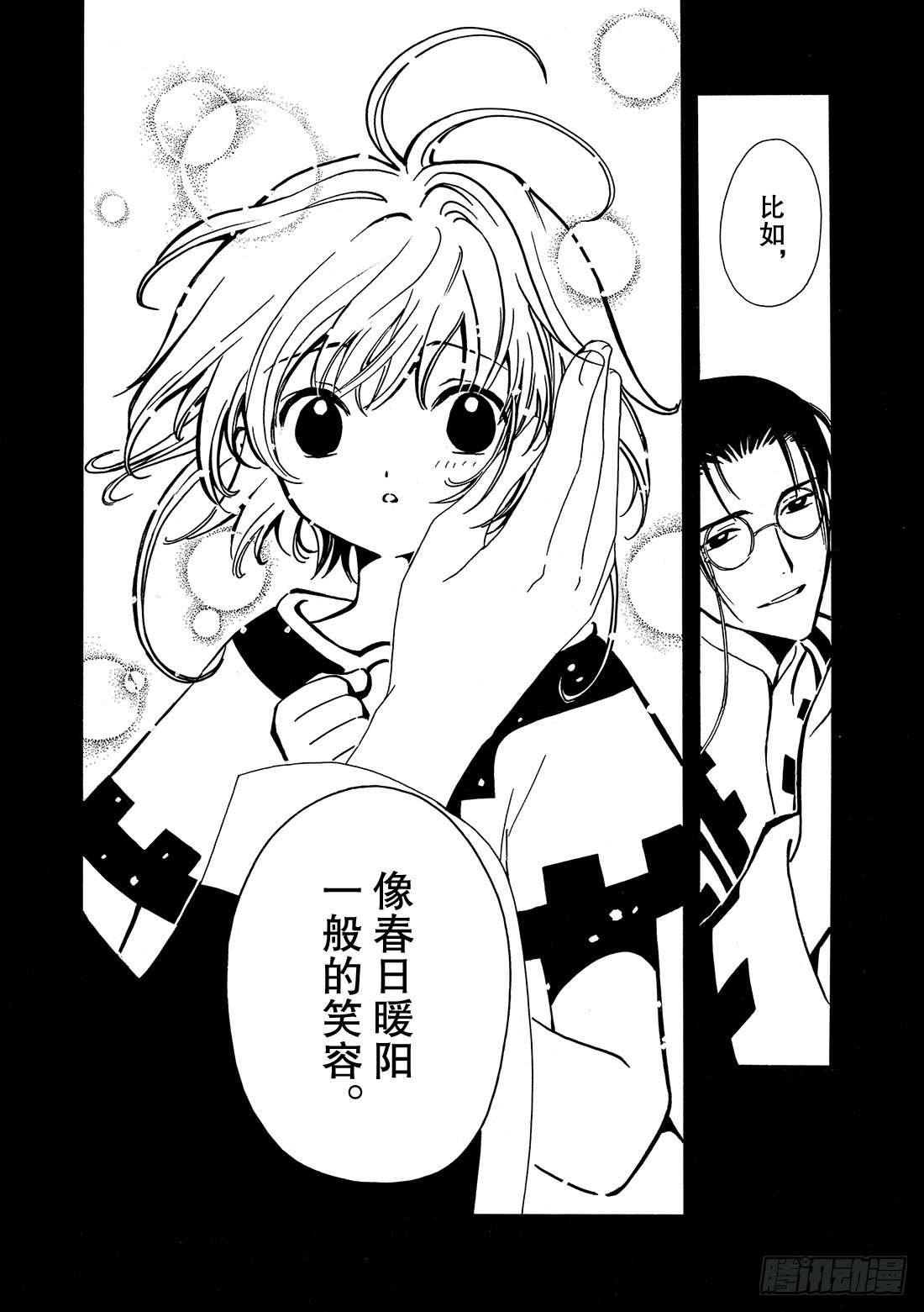Chapitre.23 雾之国-第23话