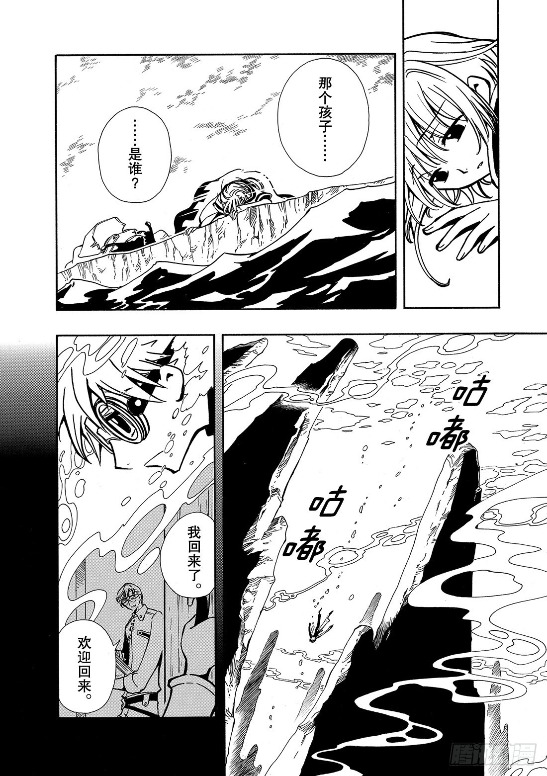 Chapitre.23 雾之国-第23话