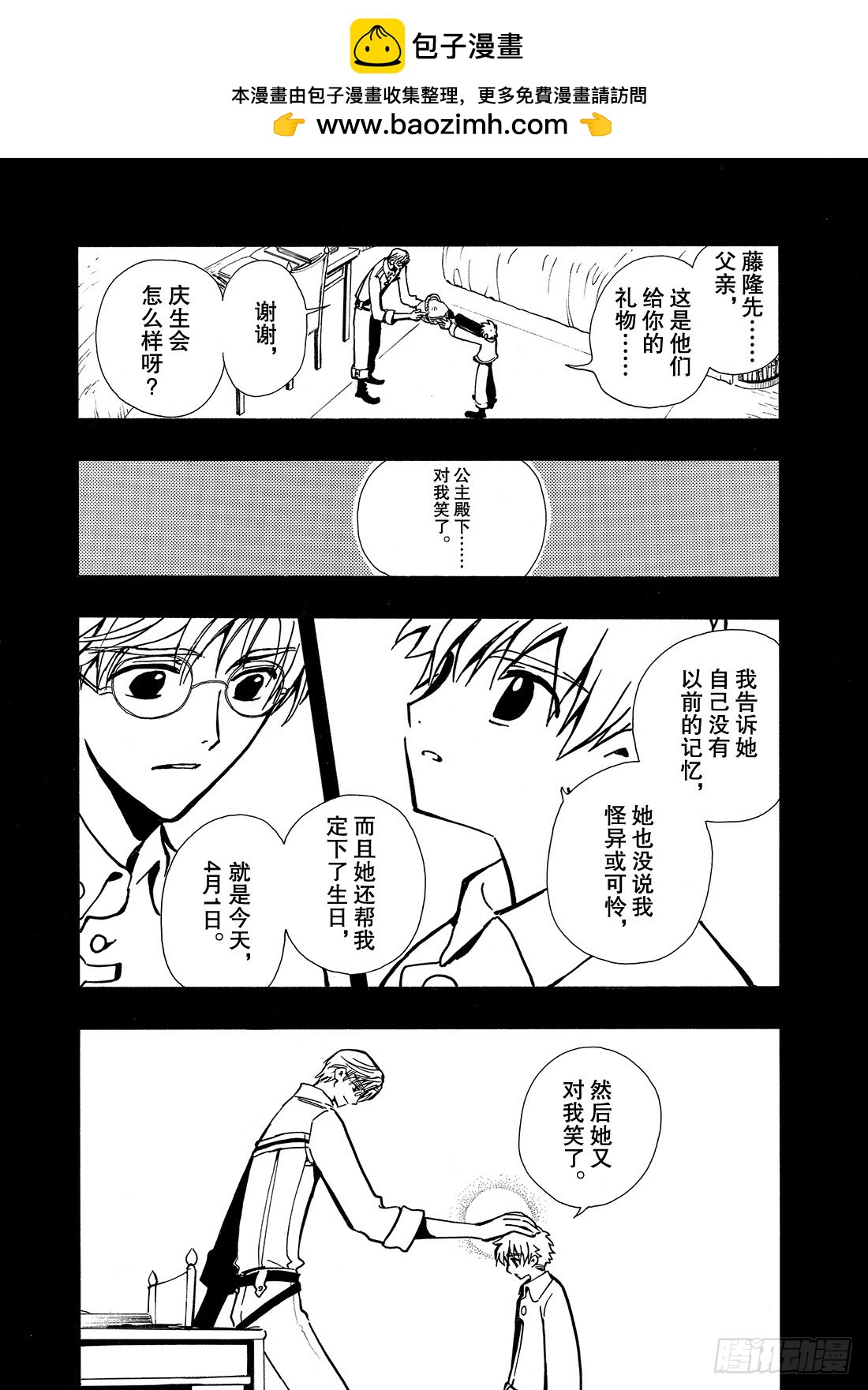 Chapitre.23 雾之国-第23话