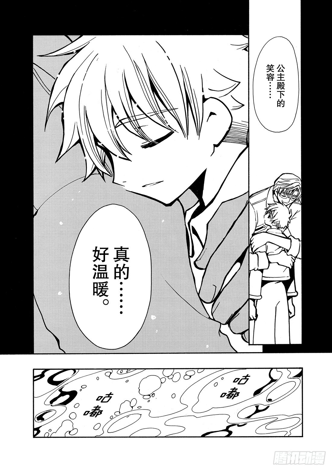Chapitre.23 雾之国-第23话