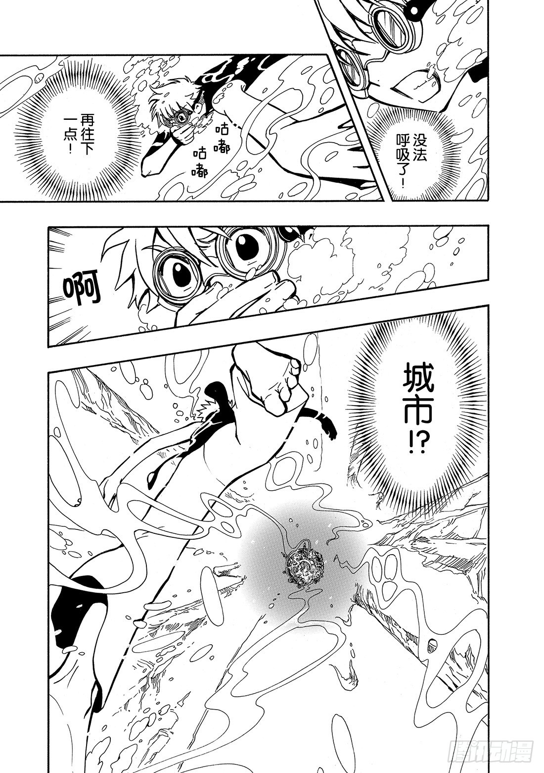 Chapitre.23 雾之国-第23话