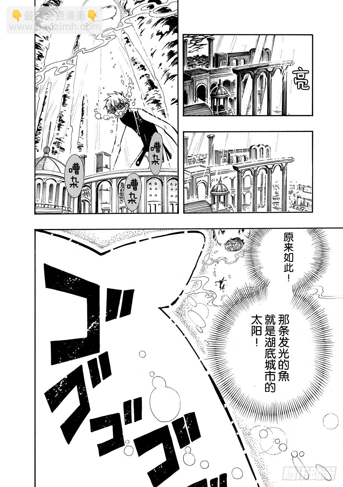 Chapitre.23 雾之国-第23话