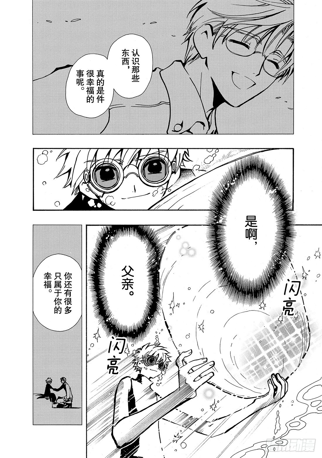 Chapitre.23 雾之国-第23话
