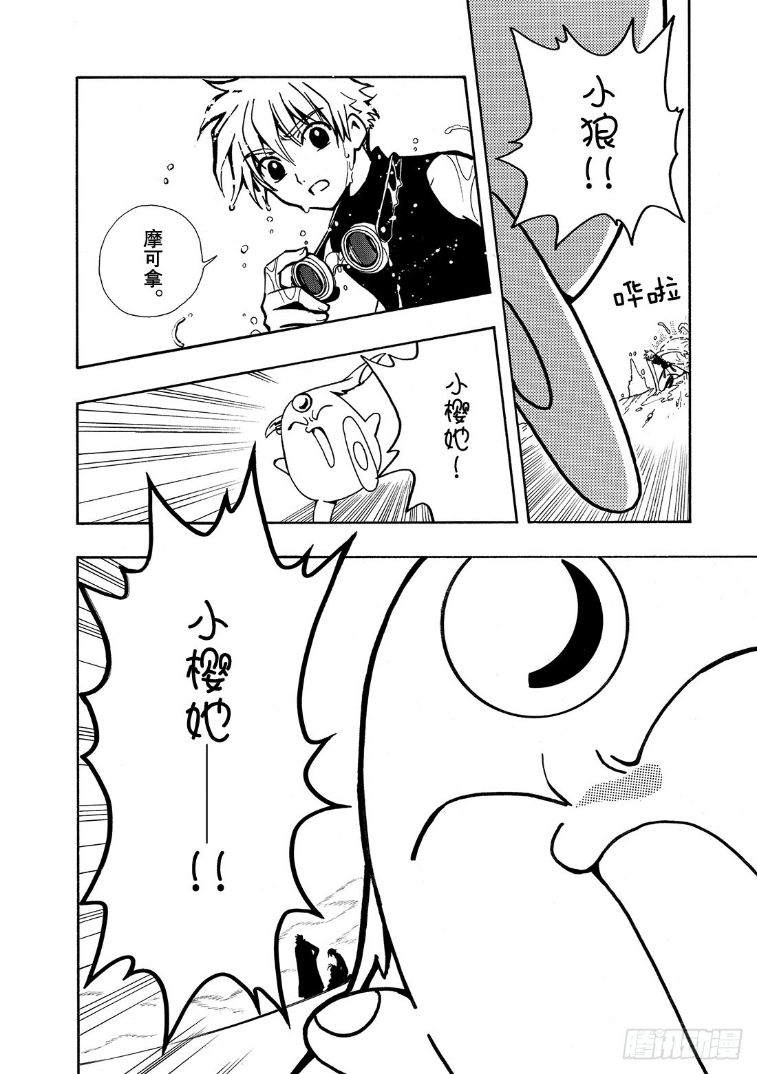 Chapitre.23 雾之国-第23话
