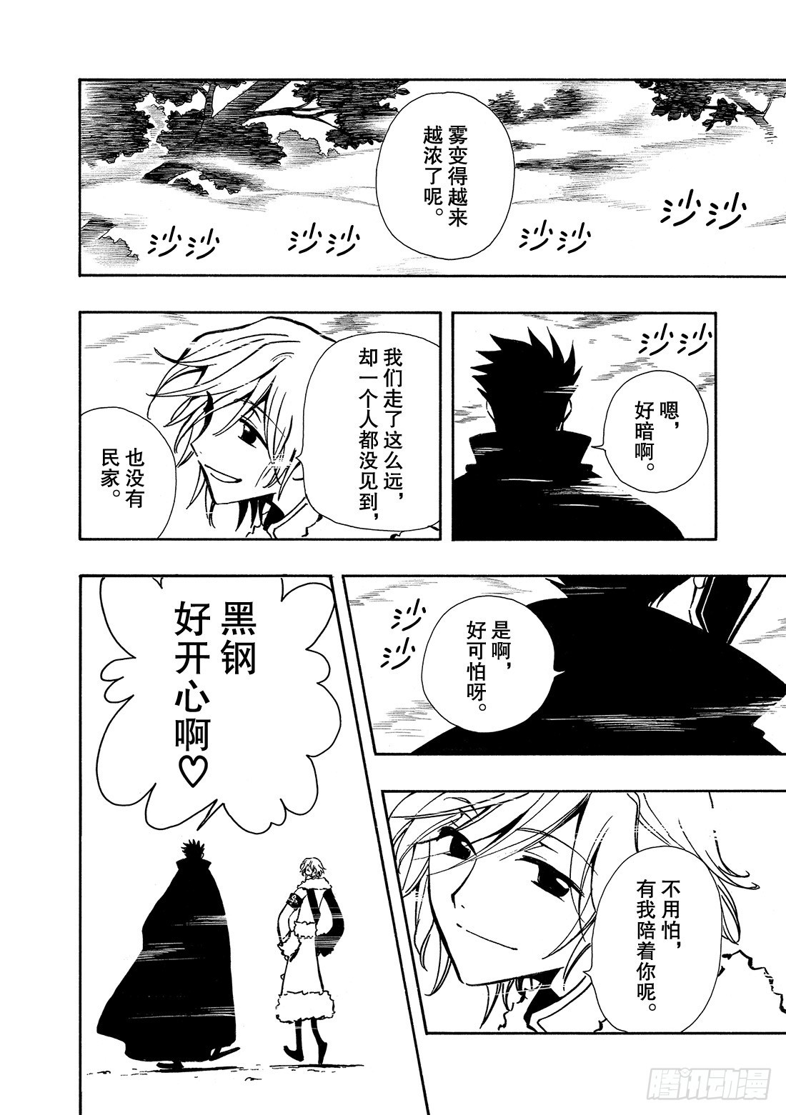 Chapitre.23 雾之国-第23话