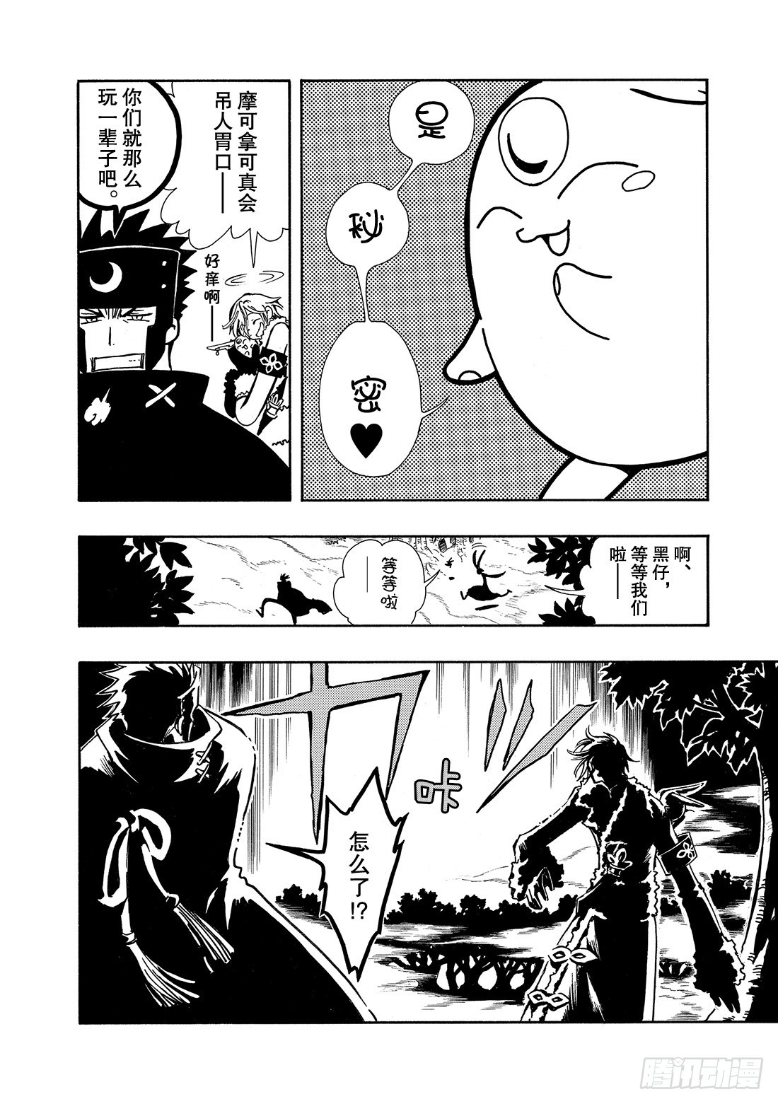 Chapitre.23 雾之国-第23话