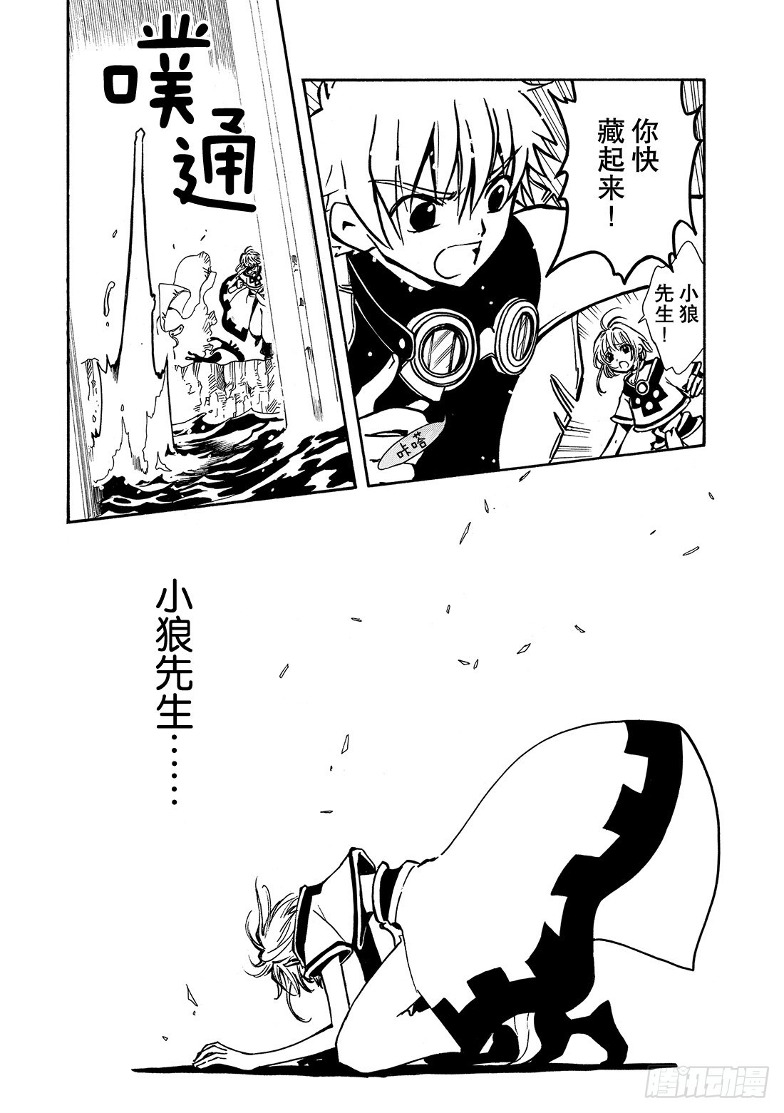 Chapitre.23 雾之国-第23话