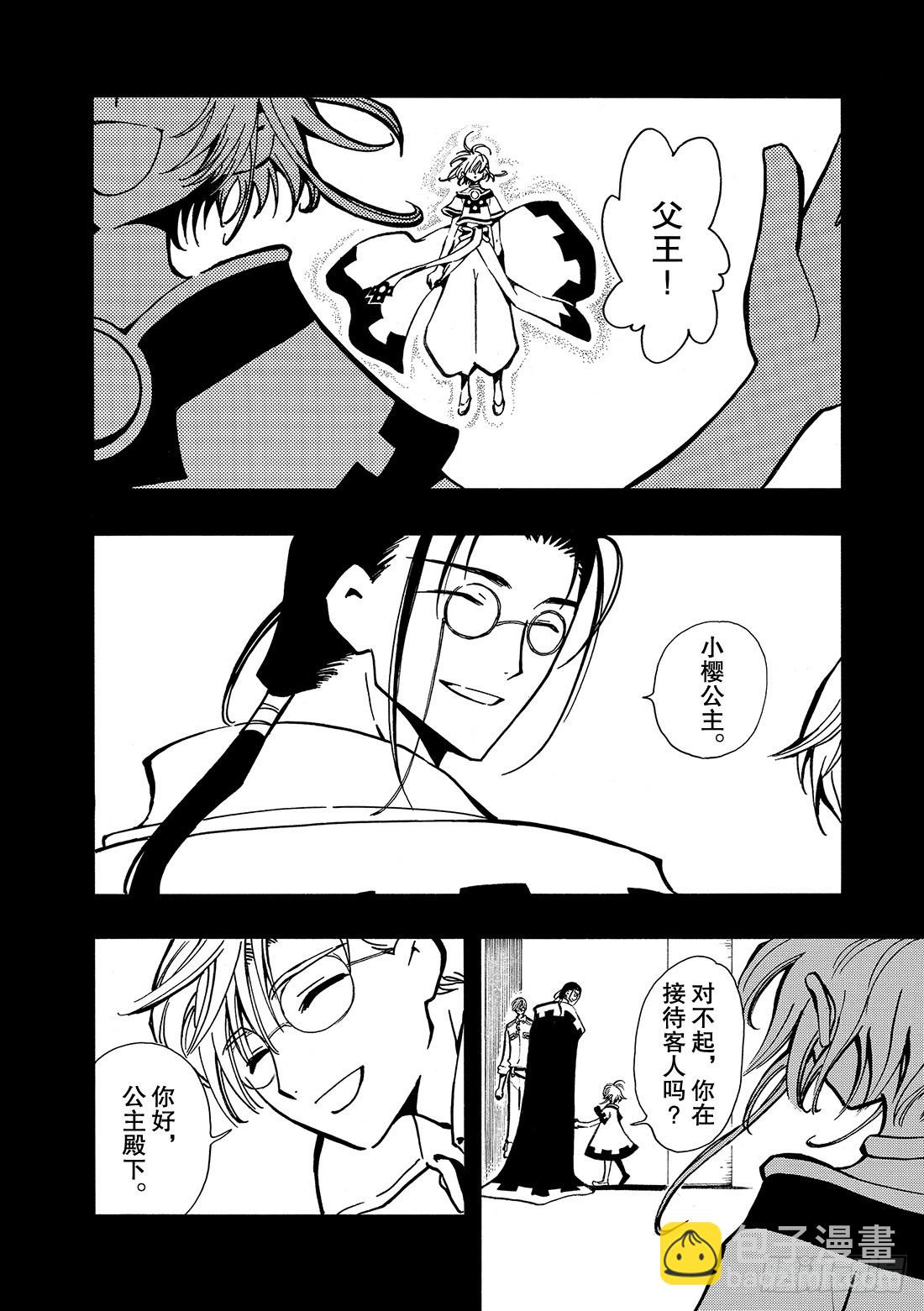 Chapitre.23 雾之国-第23话